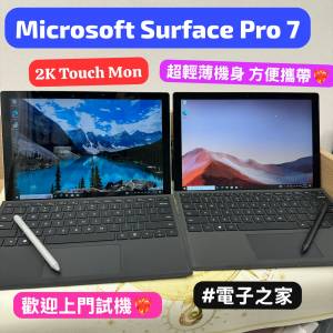 (電子之家，Microsoft surface Pro 7 i7 10代/16GB Ram/256GB SSD/512GB SSD/2k to...