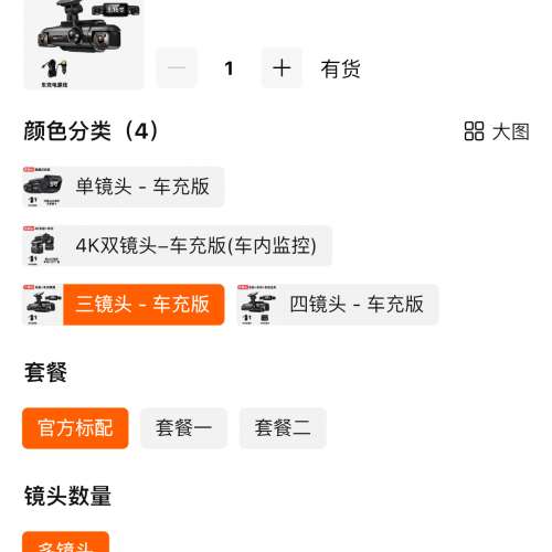 全新4K 三鏡頭 行車紀錄儀 套裝版