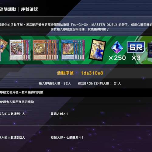 [送(無條件)] 遊戲王Master Duel YGO 活動CODE：1da310e8 手機/ps4/ps5/steam都可以用