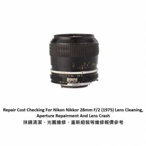 Repair Cost Checking For Nikon Nikkor 28mm F/2 (1975) Lens Cleaning 抹鏡清潔報...