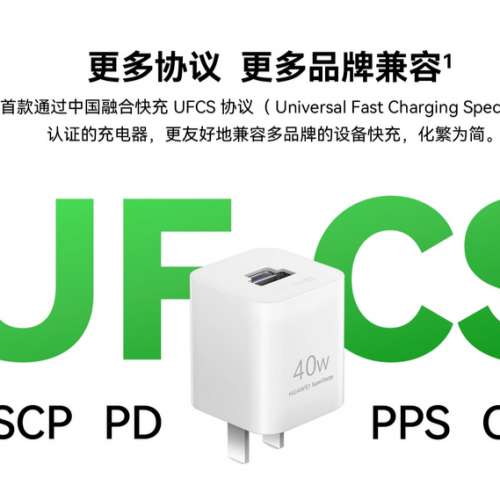 華為冰糖全能充 SuperCharge Max 40W