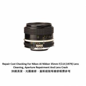 Repair Cost Checking For Nikon AI Nikkor 35mm F/2.8 (1979) Lens Cleaning 抹鏡...