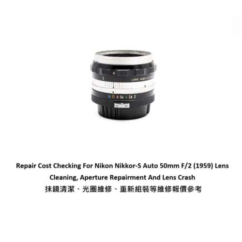 Repair Cost Checking For Nikon Nikkor-S Auto 50mm F/2 (1959) Lens Cleaning 抹...