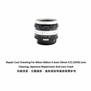 Repair Cost Checking For Nikon Nikkor-S Auto 50mm F/2 (1959) Lens Cleaning 抹...