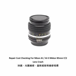 Repair Cost Checking For Nikon AI Nikkor 85mm F/2 (1977) Lens Cleaning 抹鏡清...