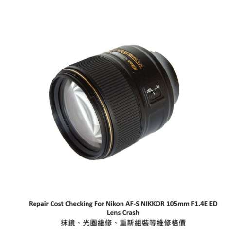 Repair Cost Checking For Nikon AF-S NIKKOR 105mm F1.4E ED (2016) Lens Crash 抹鏡