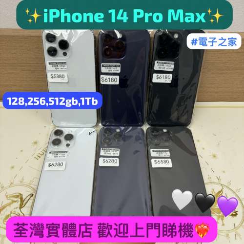 （電子之家，超多高質素靚iPhone機/Apple iPhone 14 Pro Max/128,256,512gb,1Tb/黑...