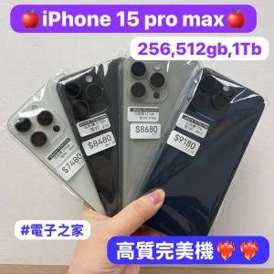 （電子之家，超多高質超靚iPhone機/Apple iPhone 15 Pro Max/256,512gb,1Tb/多色多...