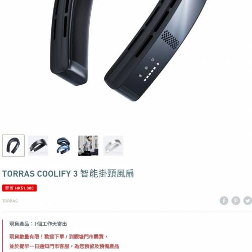 特價清陳列品TORRAS COOLIFY 3 智能掛頸風扇原價$1999陳列品價$260功能正常，有暖氣...