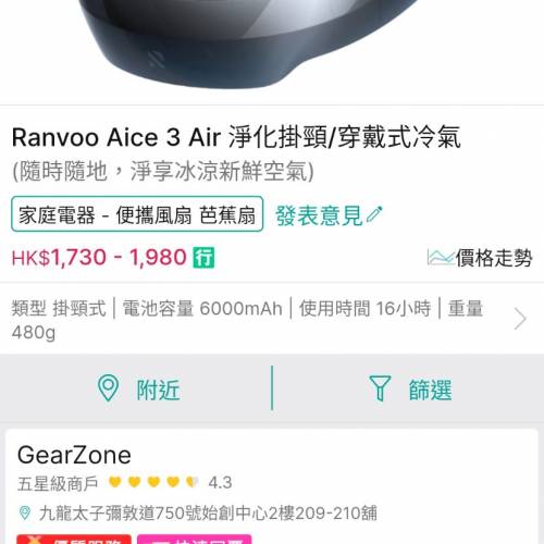 特價清貨買一送一RANVOO AICE 3 Air $300冰氧淨化掛頸風扇有暖氣機、暖風機、空氣清...