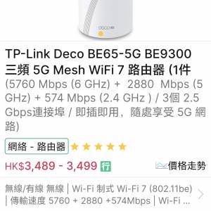 DECO BE65 5G BE9300 可插5G咭 WIFI ROUTER