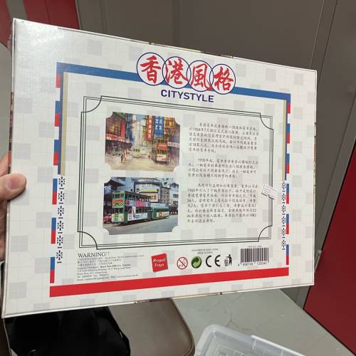 砌圖（香港風景）