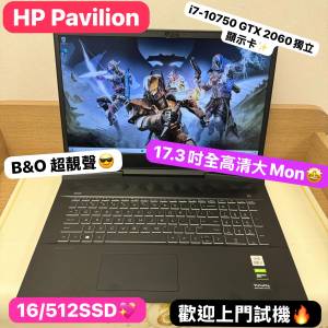 (荃灣實體店GTX1650電競筆電)Hp 電競系列i7-10750H/16,32GB Ram/GTX1650 4GB獨立顯...