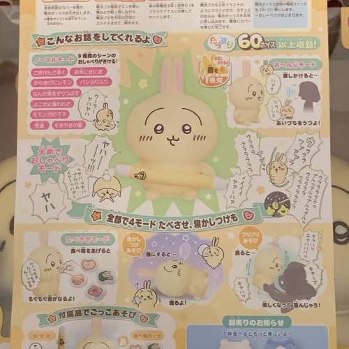 全新未開Chiikawa Usagi發聲兔公仔