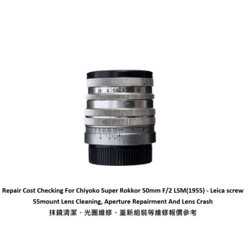 Repair Cost Checking For Chiyoko Super Rokkor 50mm F/2 LSM(1955) - Leica screw