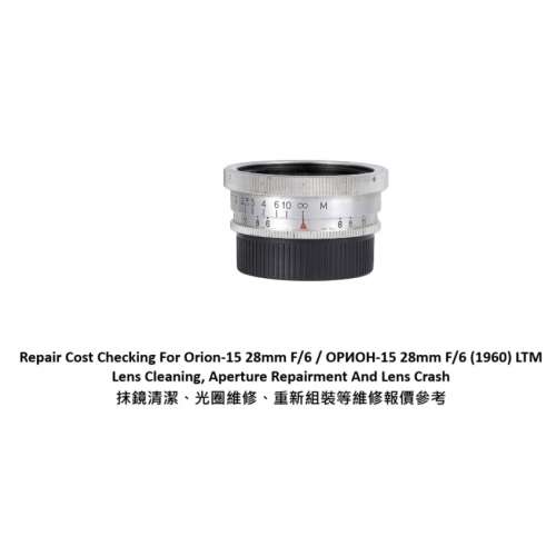 Repair Cost Checking For Orion-15 28mm F/6 / ОРИОН-15 28mm F/6 (1960)