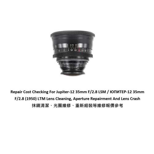 Repair Cost Checking For Jupiter-12 35mm F/2.8 LSM / ЮПИТЕР-12 35mm F/2...