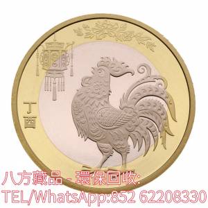 【八方藏品】全港回收金幣，2017年賀歲金幣，生肖金幣，鼠牛虎免龍蛇馬羊猴雞狗豬年...