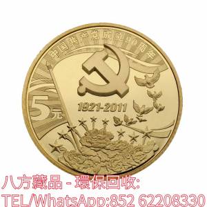 【八方藏品】全港回收金幣，中國共產黨成立90周年金幣，生肖金幣，鼠牛虎免龍蛇馬羊...