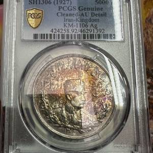 pcgs 伊朗李查汗銀幣au detail