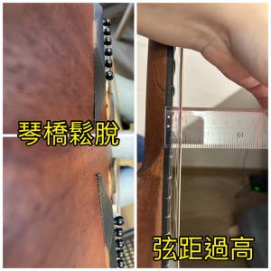 結他維修/調整弦距/重置琴橋/換弦釘弦線