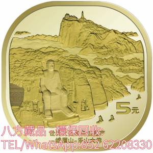 【八方藏品】全港上門回收金幣 熊貓金幣 中國金幣 峨眉山-樂山大佛金幣 香港金幣 美...