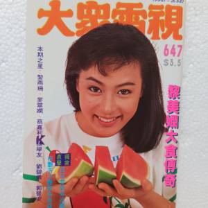 大衆電視  647期