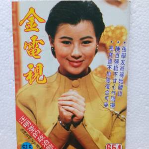 金電視 654期