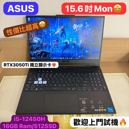 (超抵用新款電競機)ASUS i5-12450H/16,32GB Ram/512GB SSD,1TB SSD/RTX3050Ti獨立顯...
