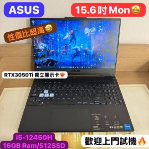 (超抵用新款電競機)ASUS i5-12450H/16,32GB Ram/512GB SSD,1TB SSD/RTX3050Ti獨立顯...
