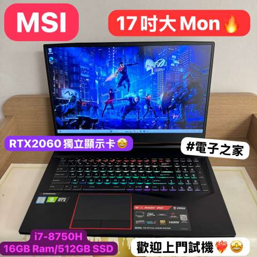 (MSI荃灣實體店💓高質電競機) MSI  i7-8750H 6核/RTX2060/16,32GB Ram/512,1TB SSD/...