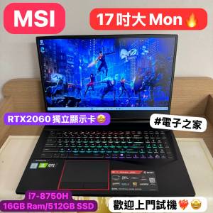 (MSI荃灣實體店💓高質電競機) MSI  i7-8750H 6核/RTX2060/16,32GB Ram/512,1TB SSD/...