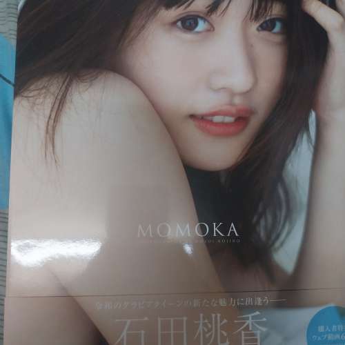 石田桃香寫真集