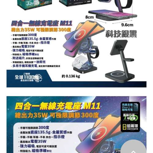 90% NEW Infinity 35W 四合一無線充電座 M11