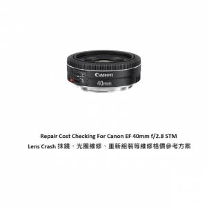 Repair Cost Checking For Canon EF 40mm f/2.8 STM Lens Cleaning 抹鏡清潔報價參考