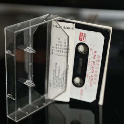 出售RTHK金禧紀念精選cassette帶一盒，有意請pm我，謝謝