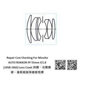 Repair Cost Checking For Minolta AUTO ROKKOR-PF 55mm f/1.8 抹鏡清潔、光圈維修...