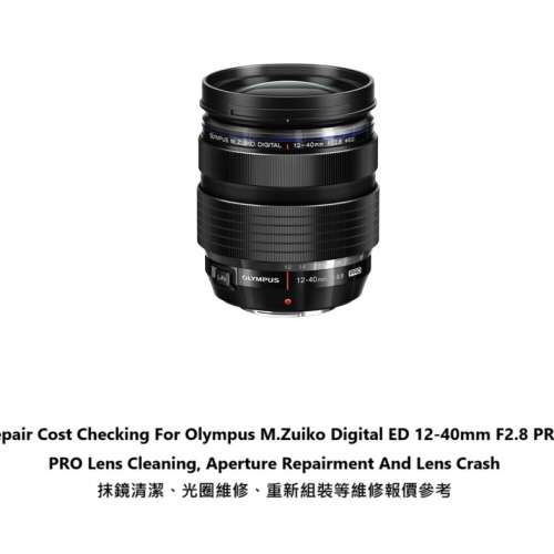 Repair Cost Checking For Olympus M.Zuiko Digital ED 12-40mm F2.8 抹鏡清潔報價參...