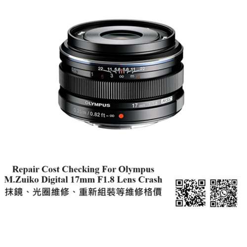 Repair Cost Checking For Olympus M.Zuiko Digital 17mm F1.8 Lens Cleaning 抹鏡清...