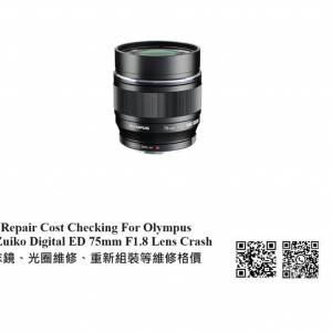 Repair Cost Checking For Olympus M.Zuiko Digital ED 75mm F1.8 Lens Cleaning