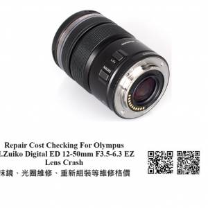 Repair Cost Checking For Olympus M.Zuiko Digital ED 12-50mm F3.5-6.3 抹鏡清潔...