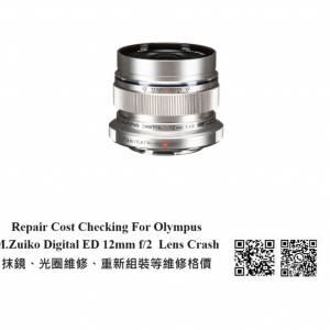 Repair Cost Checking For Olympus M.Zuiko Digital ED 12mm f/2 抹鏡清潔維修報價參...