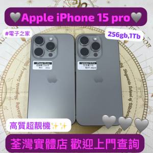 （電子之家，超多高質超靚iPhone機/Apple iPhone 15 Pro/256gb,1Tb/🩶金屬原色灰色...