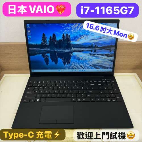 (荃灣實體店😍日本VAIO)VAIO i7- 1165G7/ 8,16GB Ram/512GB,1TB SSD/1080p/8秒開機...