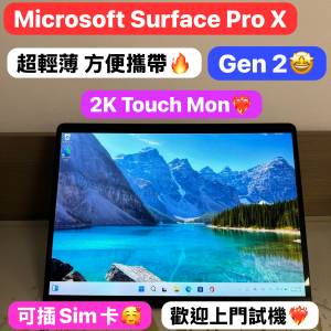 (超靚插sim卡版,頂配 PRO X gen2😍)Microsoft surface Pro X SQ2 /16gb ram/512gb ...