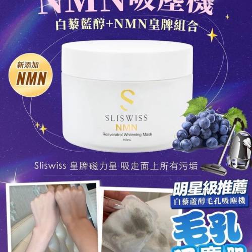 Sliswiss NMN激白毛孔吸塵機 150ml