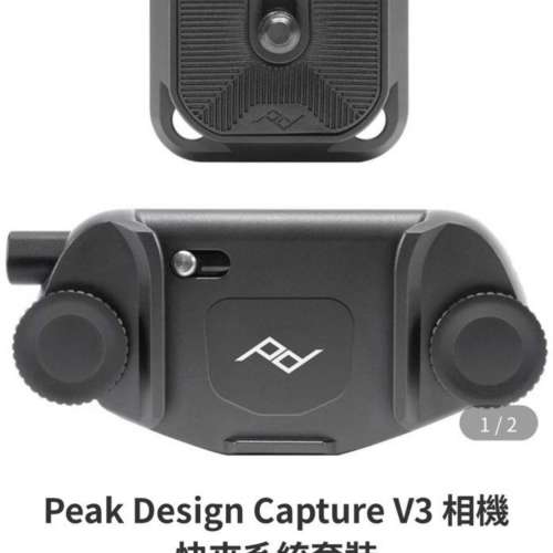 Peak Design Capture V3 相機快夾系統套裝