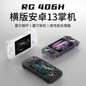 ANBERNIC RG 406H 橫版Android 掌上遊戲機🎮