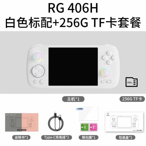 ANBERNIC RG 406H 橫版Android 掌上遊戲機🎮