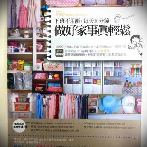 书名: 下班不用冲，每天10分鈡做好家事真轻松